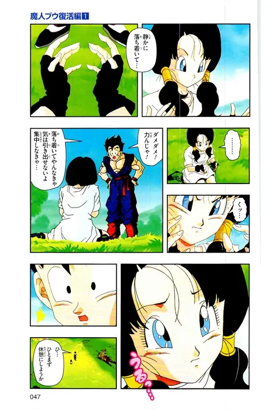Chapitre 28 — Dragon Ball Z TV Anime Comics Vol. 28 — 魔人ブウ復活編 巻一 — page 46