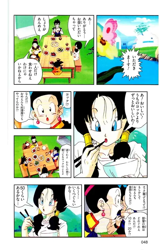 Chapitre 28 — Dragon Ball Z TV Anime Comics Vol. 28 — 魔人ブウ復活編 巻一 — page 47