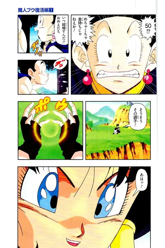 Chapitre 28 — Dragon Ball Z TV Anime Comics Vol. 28 — 魔人ブウ復活編 巻一 — page 48