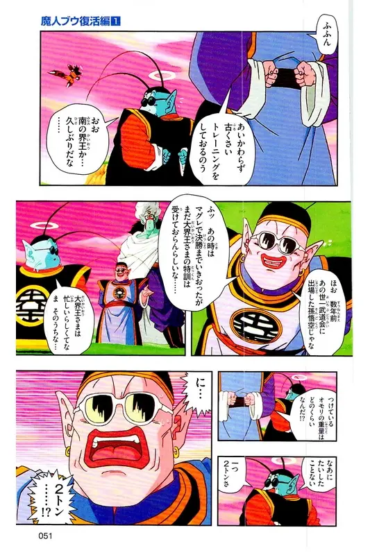 Chapitre 28 — Dragon Ball Z TV Anime Comics Vol. 28 — 魔人ブウ復活編 巻一 — page 50