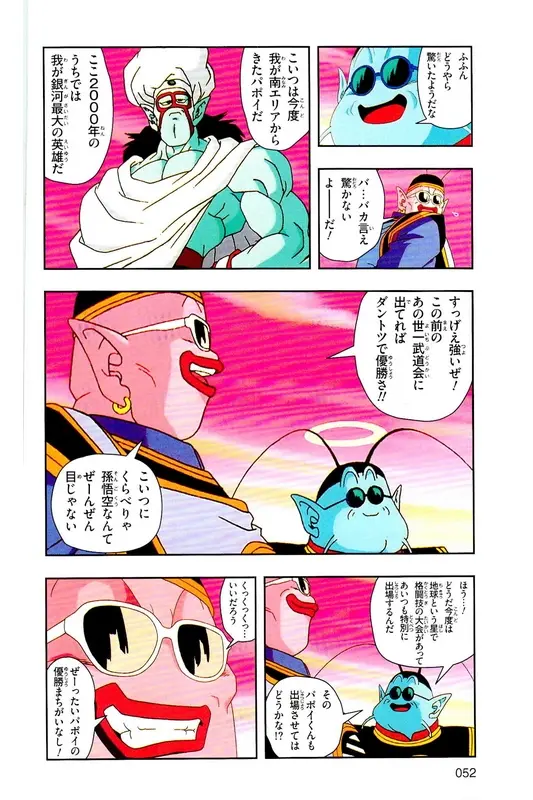 Chapitre 28 — Dragon Ball Z TV Anime Comics Vol. 28 — 魔人ブウ復活編 巻一 — page 51