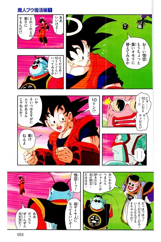 Chapitre 28 — Dragon Ball Z TV Anime Comics Vol. 28 — 魔人ブウ復活編 巻一 — page 52