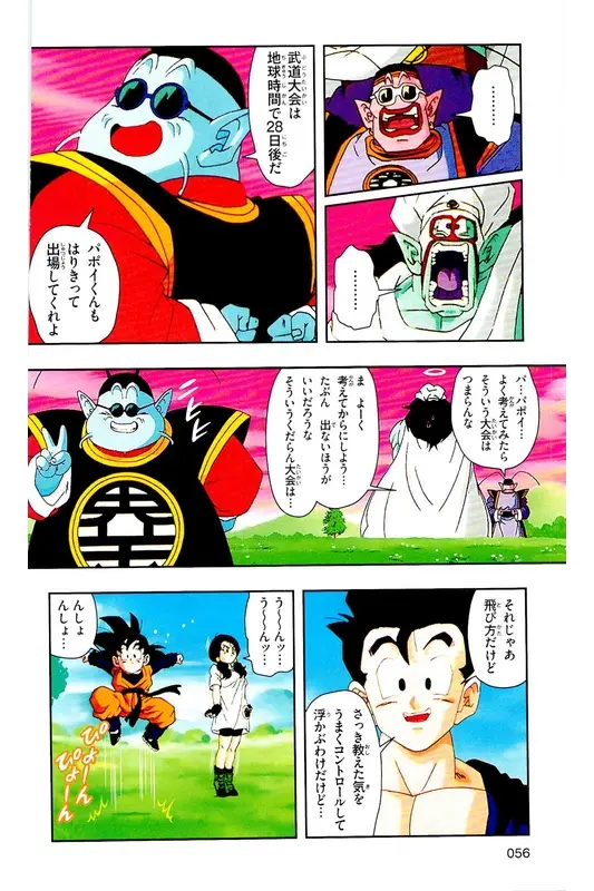 Chapitre 28 — Dragon Ball Z TV Anime Comics Vol. 28 — 魔人ブウ復活編 巻一 — page 55