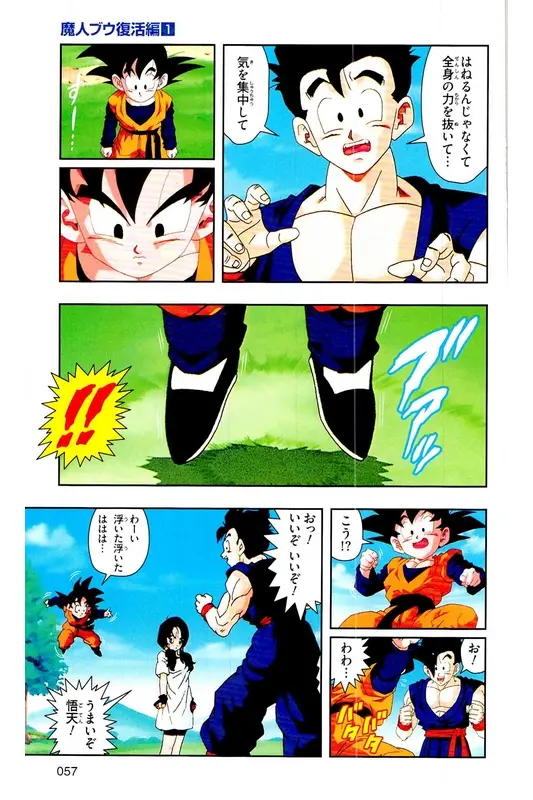 Chapitre 28 — Dragon Ball Z TV Anime Comics Vol. 28 — 魔人ブウ復活編 巻一 — page 56