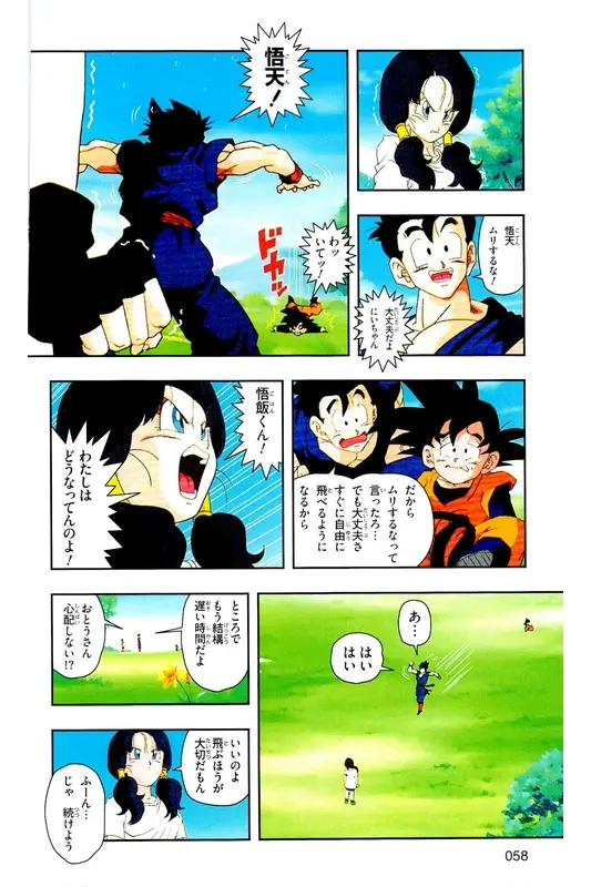 Chapitre 28 — Dragon Ball Z TV Anime Comics Vol. 28 — 魔人ブウ復活編 巻一 — page 57