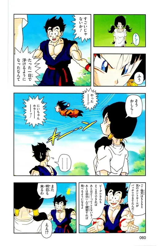 Chapitre 28 — Dragon Ball Z TV Anime Comics Vol. 28 — 魔人ブウ復活編 巻一 — page 59