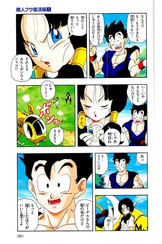 Chapitre 28 — Dragon Ball Z TV Anime Comics Vol. 28 — 魔人ブウ復活編 巻一 — page 60