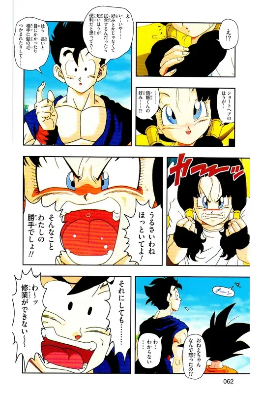 Chapitre 28 — Dragon Ball Z TV Anime Comics Vol. 28 — 魔人ブウ復活編 巻一 — page 61