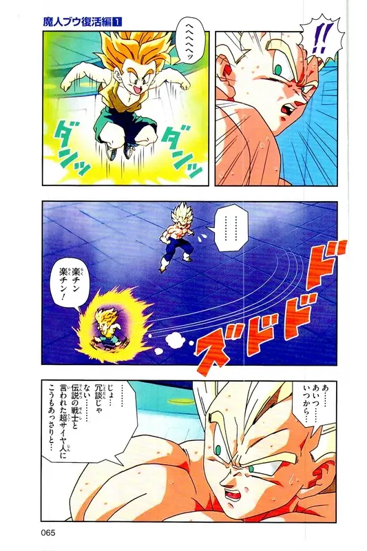 Chapitre 28 — Dragon Ball Z TV Anime Comics Vol. 28 — 魔人ブウ復活編 巻一 — page 64