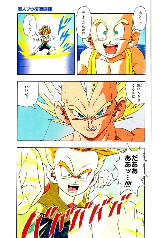 Chapitre 28 — Dragon Ball Z TV Anime Comics Vol. 28 — 魔人ブウ復活編 巻一 — page 66