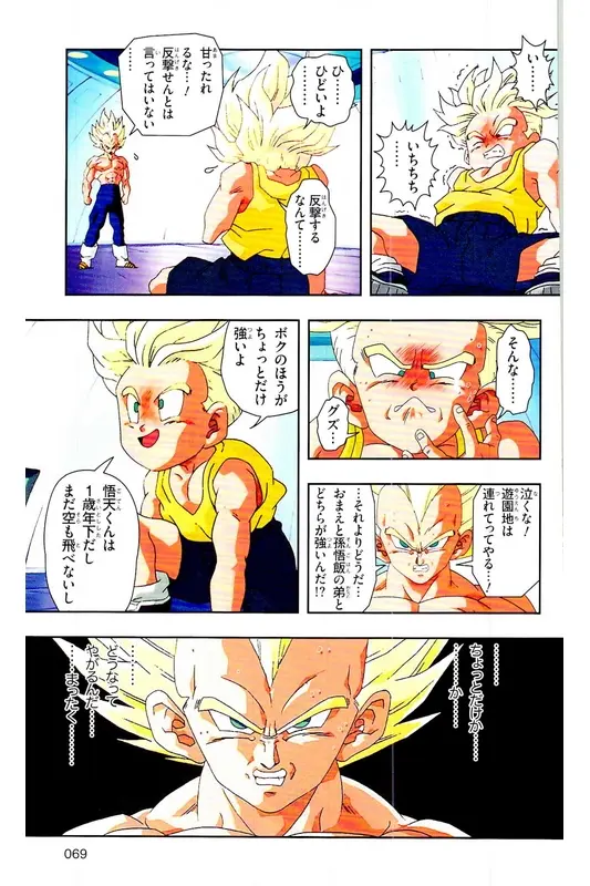 Chapitre 28 — Dragon Ball Z TV Anime Comics Vol. 28 — 魔人ブウ復活編 巻一 — page 68