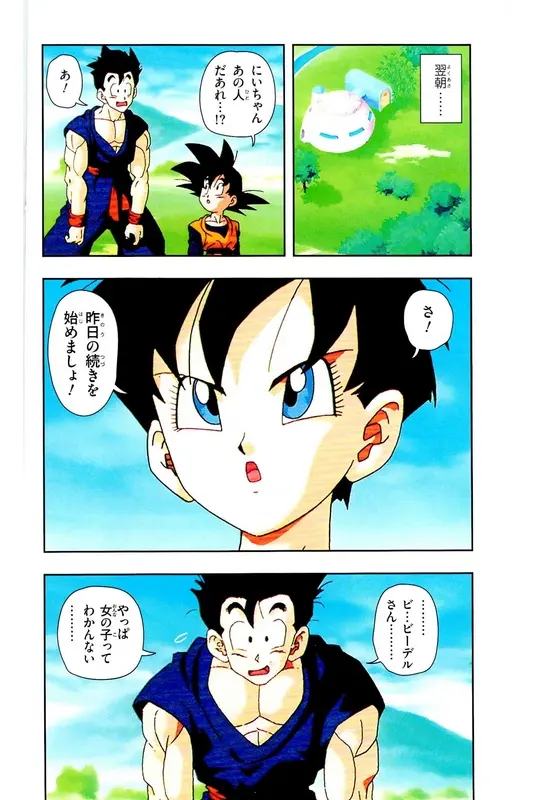 Chapitre 28 — Dragon Ball Z TV Anime Comics Vol. 28 — 魔人ブウ復活編 巻一 — page 69