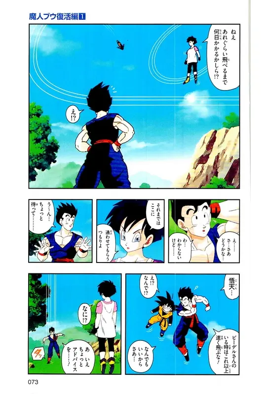 Chapitre 28 — Dragon Ball Z TV Anime Comics Vol. 28 — 魔人ブウ復活編 巻一 — page 72