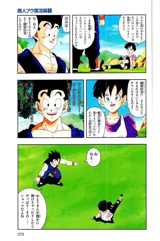 Chapitre 28 — Dragon Ball Z TV Anime Comics Vol. 28 — 魔人ブウ復活編 巻一 — page 74