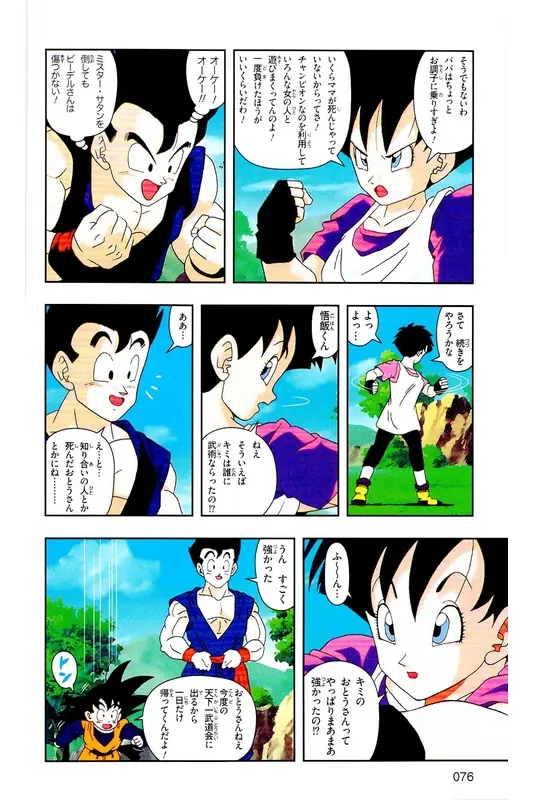 Chapitre 28 — Dragon Ball Z TV Anime Comics Vol. 28 — 魔人ブウ復活編 巻一 — page 75