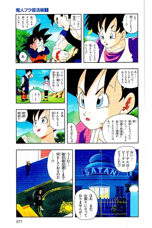 Chapitre 28 — Dragon Ball Z TV Anime Comics Vol. 28 — 魔人ブウ復活編 巻一 — page 76