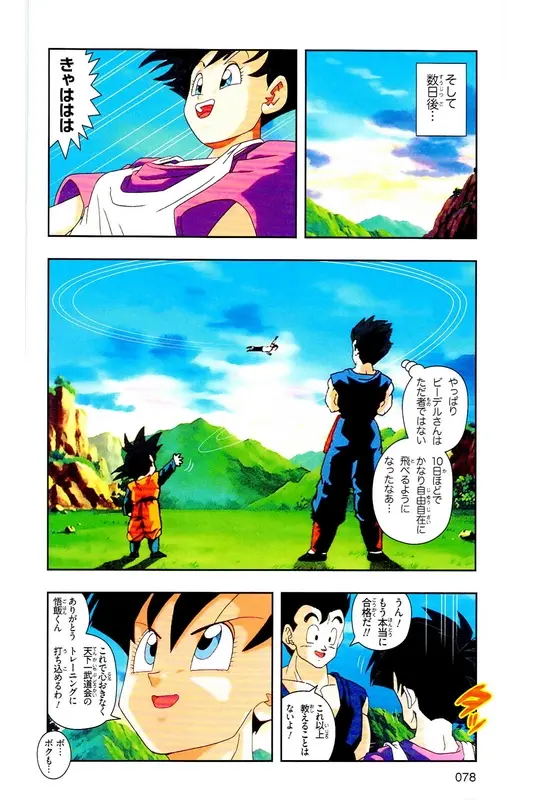 Chapitre 28 — Dragon Ball Z TV Anime Comics Vol. 28 — 魔人ブウ復活編 巻一 — page 77