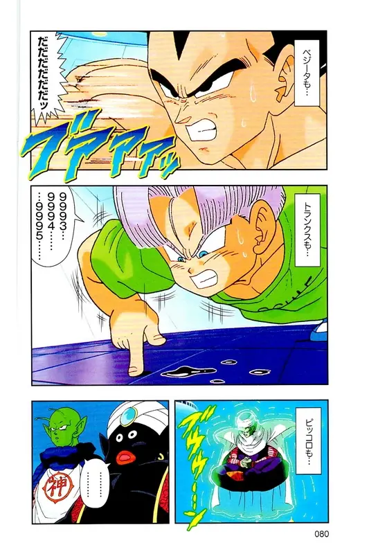 Chapitre 28 — Dragon Ball Z TV Anime Comics Vol. 28 — 魔人ブウ復活編 巻一 — page 79