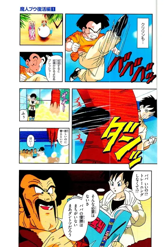 Chapitre 28 — Dragon Ball Z TV Anime Comics Vol. 28 — 魔人ブウ復活編 巻一 — page 80