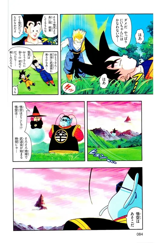 Chapitre 28 — Dragon Ball Z TV Anime Comics Vol. 28 — 魔人ブウ復活編 巻一 — page 83