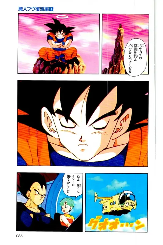 Chapitre 28 — Dragon Ball Z TV Anime Comics Vol. 28 — 魔人ブウ復活編 巻一 — page 84