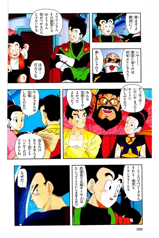 Chapitre 28 — Dragon Ball Z TV Anime Comics Vol. 28 — 魔人ブウ復活編 巻一 — page 85