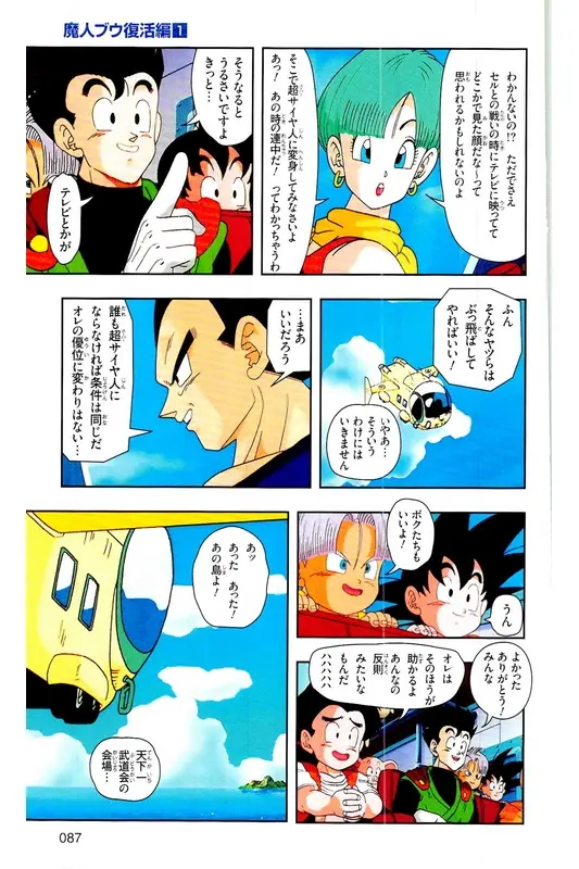 Chapitre 28 — Dragon Ball Z TV Anime Comics Vol. 28 — 魔人ブウ復活編 巻一 — page 86