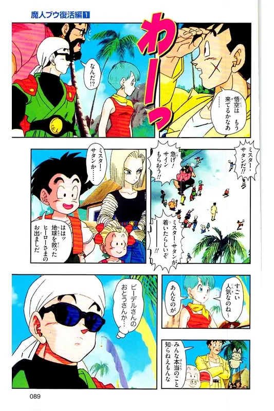 Chapitre 28 — Dragon Ball Z TV Anime Comics Vol. 28 — 魔人ブウ復活編 巻一 — page 88