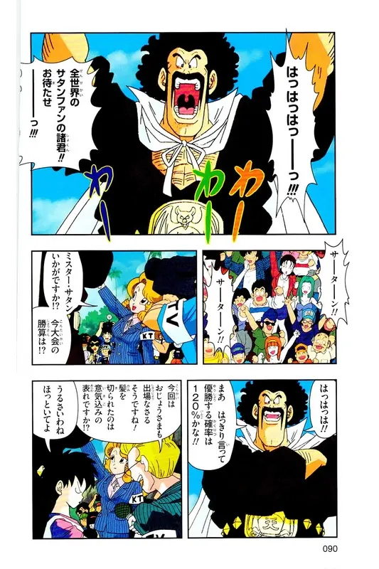 Chapitre 28 — Dragon Ball Z TV Anime Comics Vol. 28 — 魔人ブウ復活編 巻一 — page 89