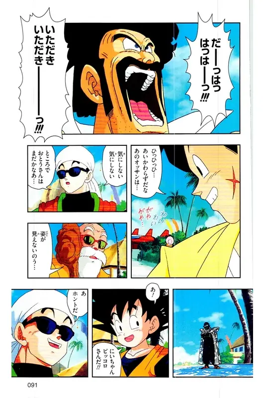 Chapitre 28 — Dragon Ball Z TV Anime Comics Vol. 28 — 魔人ブウ復活編 巻一 — page 90
