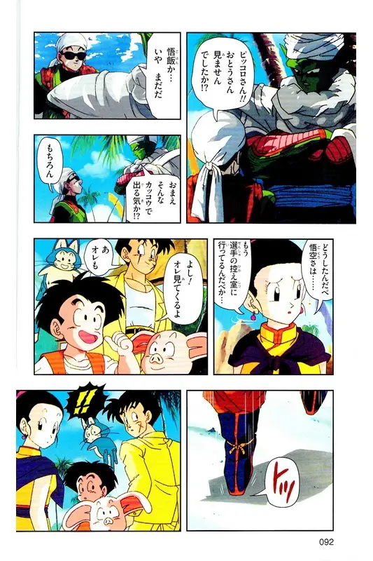 Chapitre 28 — Dragon Ball Z TV Anime Comics Vol. 28 — 魔人ブウ復活編 巻一 — page 91