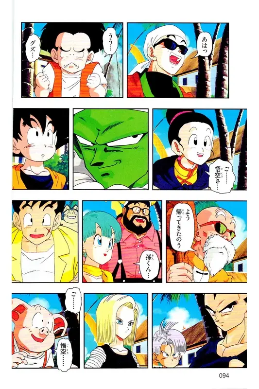 Chapitre 28 — Dragon Ball Z TV Anime Comics Vol. 28 — 魔人ブウ復活編 巻一 — page 93