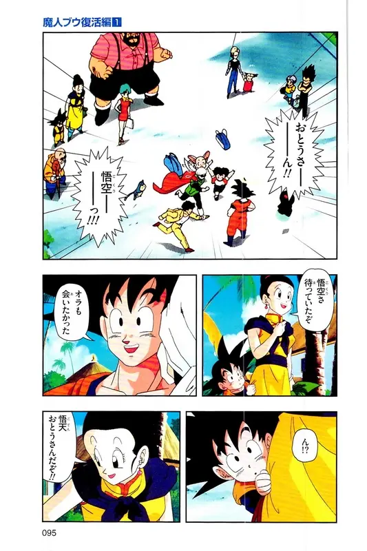 Chapitre 28 — Dragon Ball Z TV Anime Comics Vol. 28 — 魔人ブウ復活編 巻一 — page 94