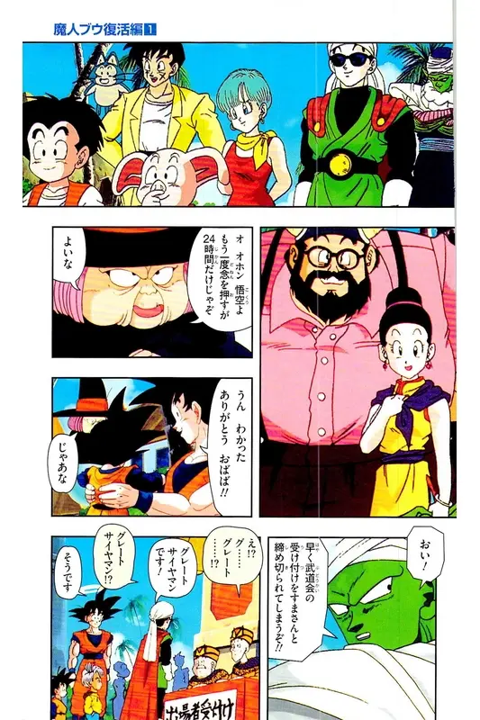 Chapitre 28 — Dragon Ball Z TV Anime Comics Vol. 28 — 魔人ブウ復活編 巻一 — page 96