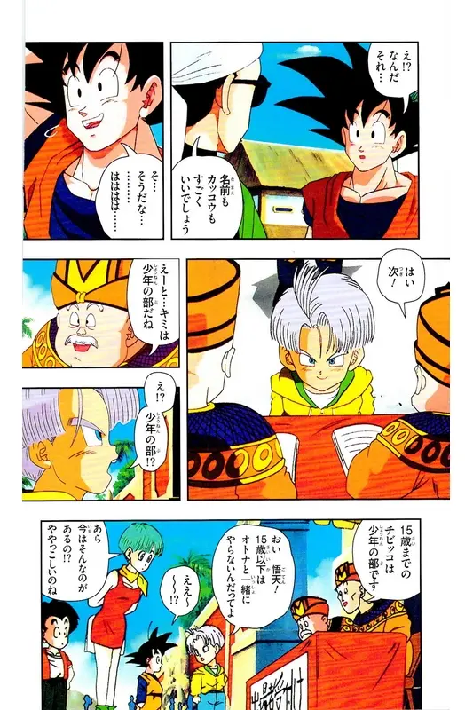 Chapitre 28 — Dragon Ball Z TV Anime Comics Vol. 28 — 魔人ブウ復活編 巻一 — page 97