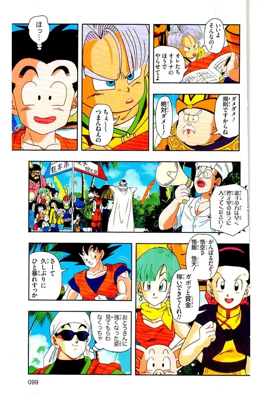 Chapitre 28 — Dragon Ball Z TV Anime Comics Vol. 28 — 魔人ブウ復活編 巻一 — page 98