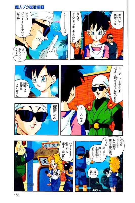 Chapitre 28 — Dragon Ball Z TV Anime Comics Vol. 28 — 魔人ブウ復活編 巻一 — page 102