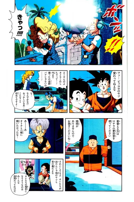 Chapitre 28 — Dragon Ball Z TV Anime Comics Vol. 28 — 魔人ブウ復活編 巻一 — page 104