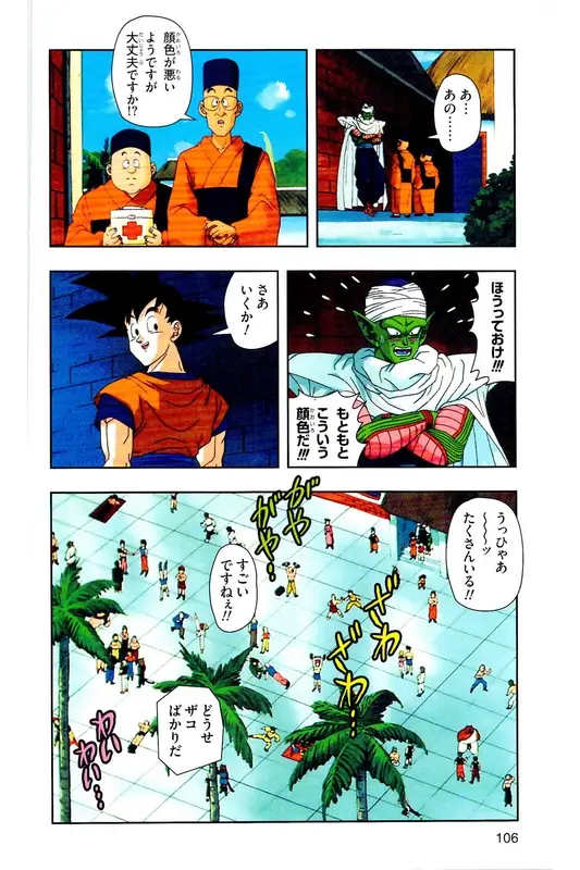 Chapitre 28 — Dragon Ball Z TV Anime Comics Vol. 28 — 魔人ブウ復活編 巻一 — page 105