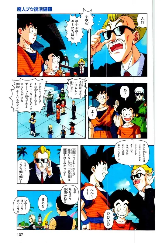 Chapitre 28 — Dragon Ball Z TV Anime Comics Vol. 28 — 魔人ブウ復活編 巻一 — page 106