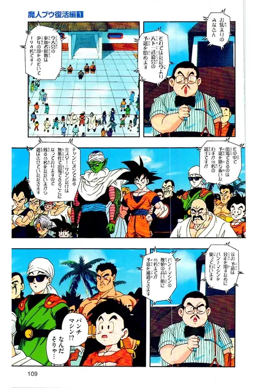 Chapitre 28 — Dragon Ball Z TV Anime Comics Vol. 28 — 魔人ブウ復活編 巻一 — page 108