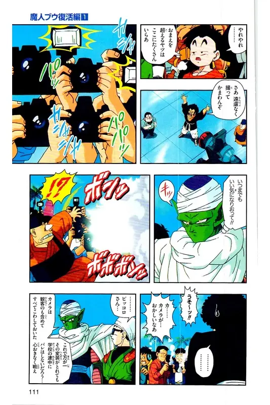 Chapitre 28 — Dragon Ball Z TV Anime Comics Vol. 28 — 魔人ブウ復活編 巻一 — page 110