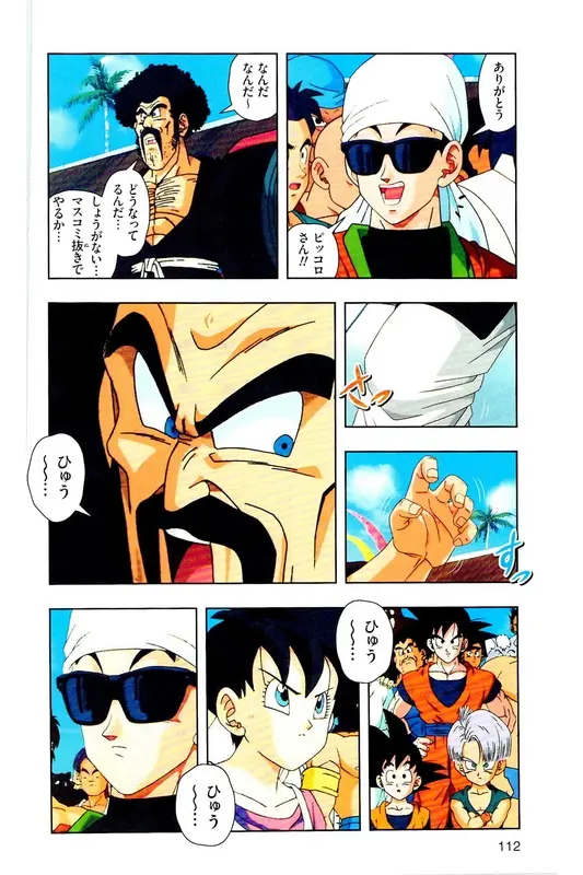 Chapitre 28 — Dragon Ball Z TV Anime Comics Vol. 28 — 魔人ブウ復活編 巻一 — page 111