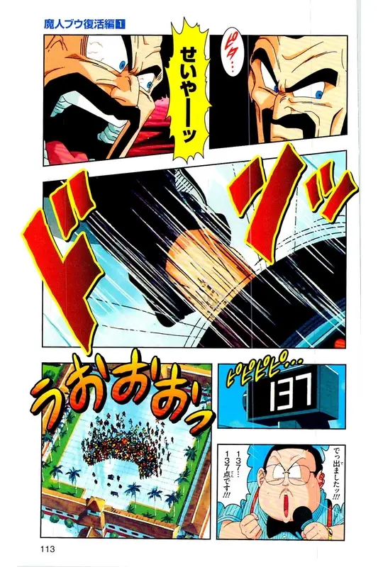 Chapitre 28 — Dragon Ball Z TV Anime Comics Vol. 28 — 魔人ブウ復活編 巻一 — page 112