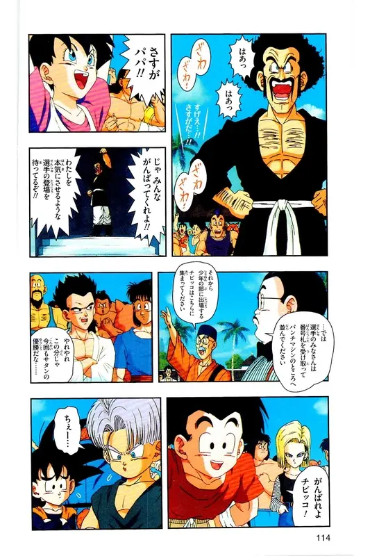 Chapitre 28 — Dragon Ball Z TV Anime Comics Vol. 28 — 魔人ブウ復活編 巻一 — page 113