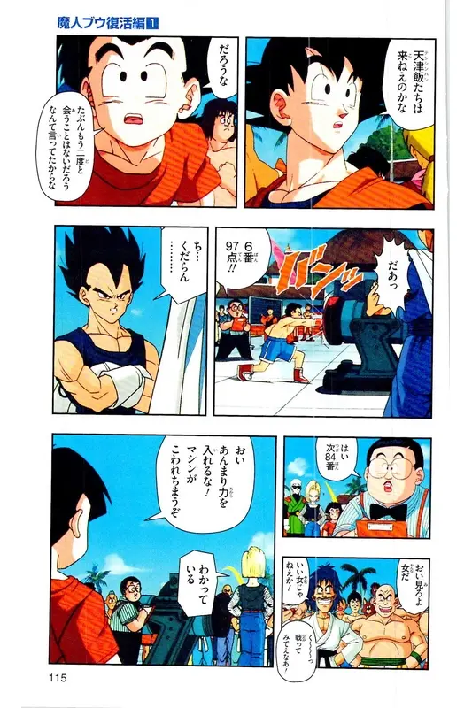 Chapitre 28 — Dragon Ball Z TV Anime Comics Vol. 28 — 魔人ブウ復活編 巻一 — page 114