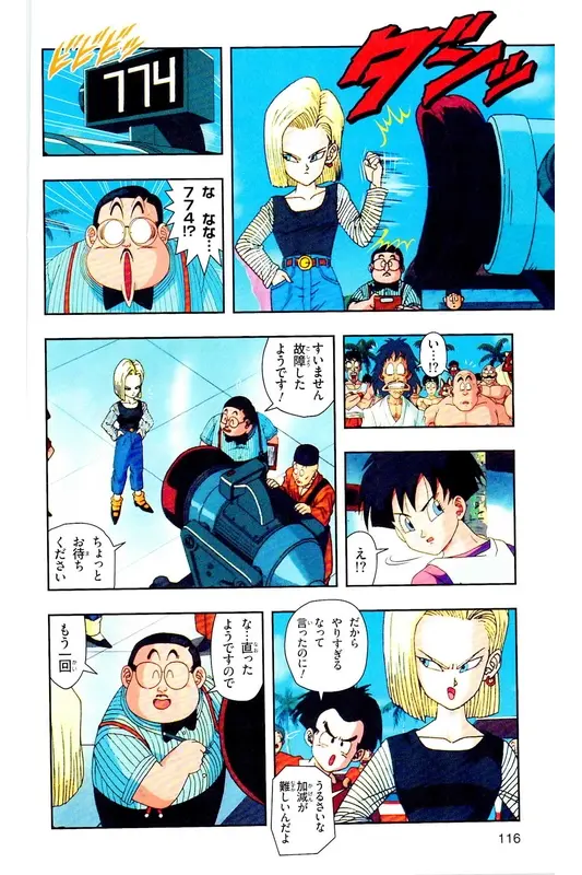 Chapitre 28 — Dragon Ball Z TV Anime Comics Vol. 28 — 魔人ブウ復活編 巻一 — page 115