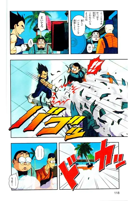 Chapitre 28 — Dragon Ball Z TV Anime Comics Vol. 28 — 魔人ブウ復活編 巻一 — page 117