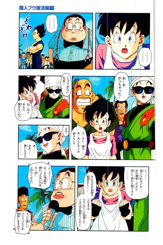 Chapitre 28 — Dragon Ball Z TV Anime Comics Vol. 28 — 魔人ブウ復活編 巻一 — page 118