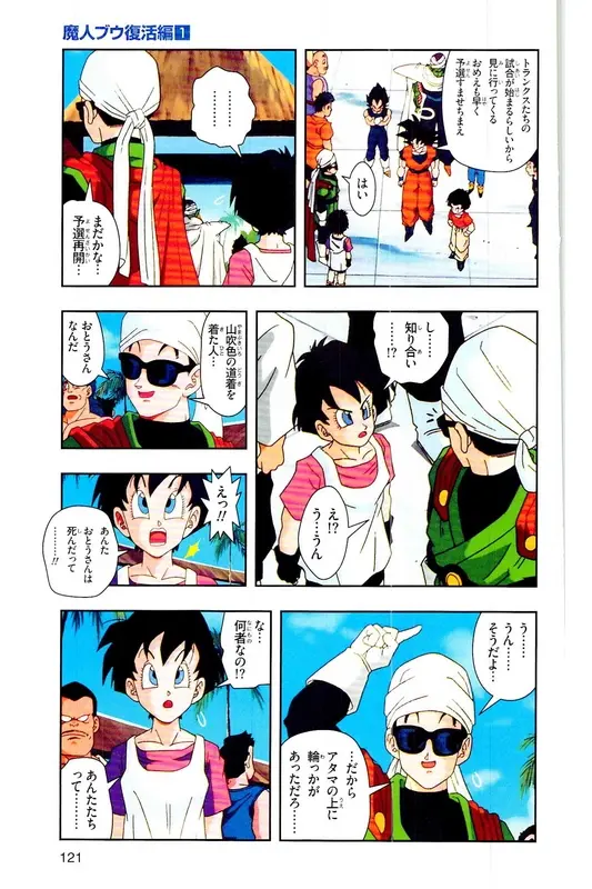 Chapitre 28 — Dragon Ball Z TV Anime Comics Vol. 28 — 魔人ブウ復活編 巻一 — page 120